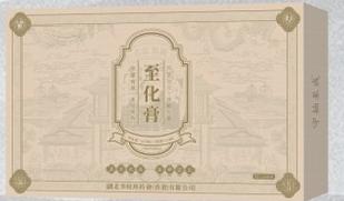 至化膏