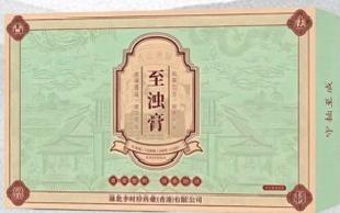 至浊膏