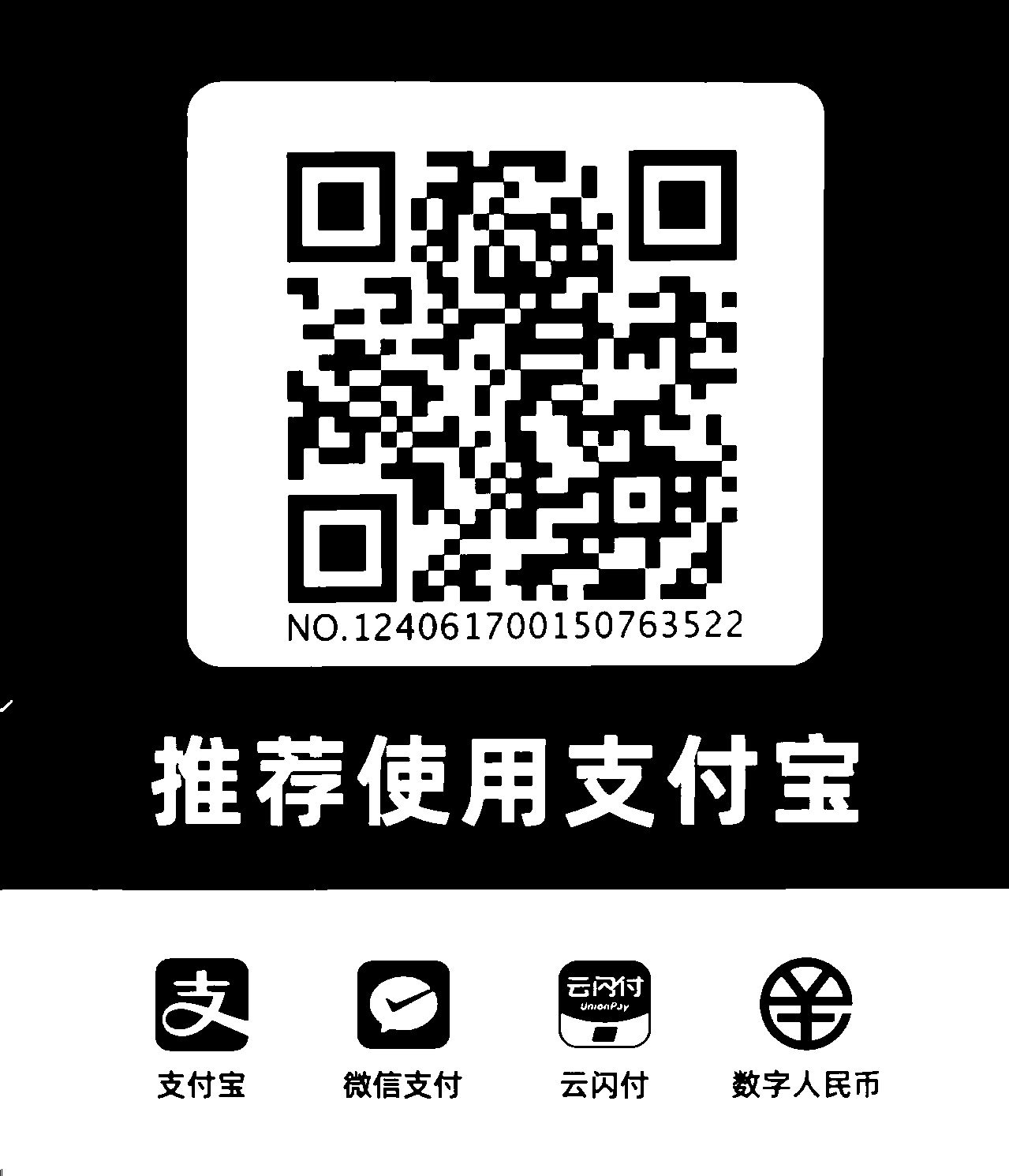 收款码
